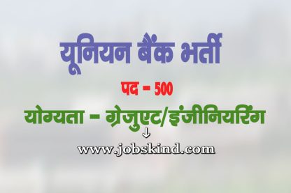 Feature image Union Bank Assistant Manager Bharti 2025