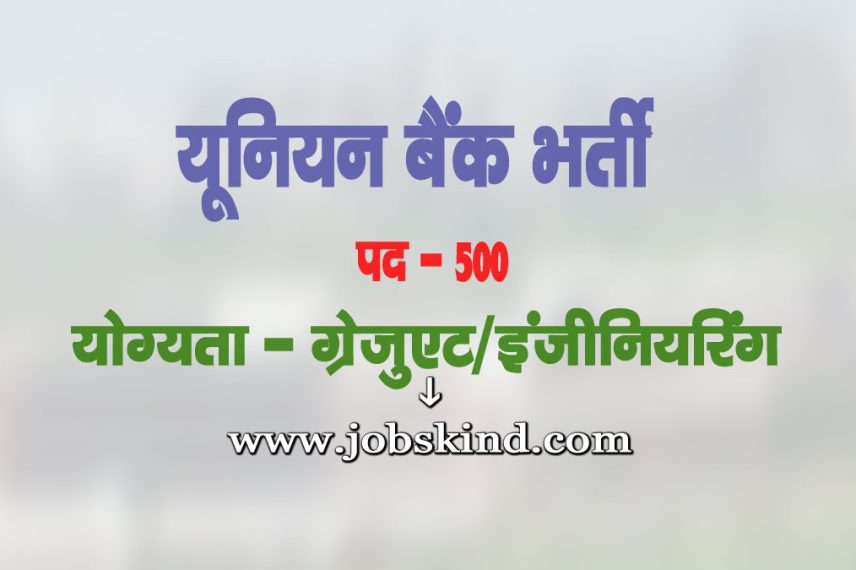 Union Bank Assistant Manager Bharti 2025