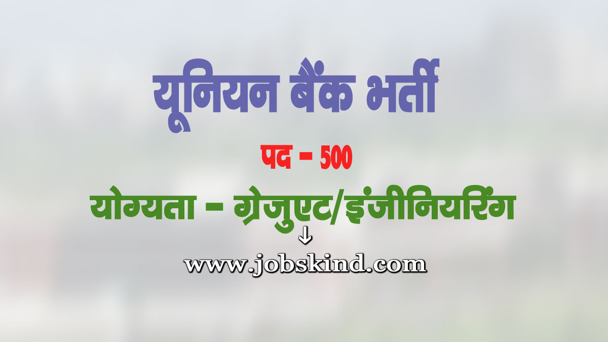Union Bank Assistant Manager Bharti 2025