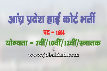 Feature image APHC Staff Bharti 2025