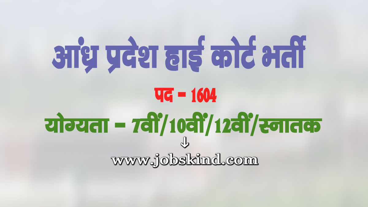 APHC Staff Bharti 2025