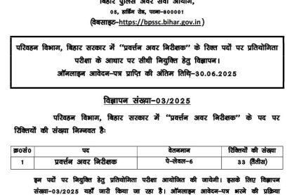 BPSSC Enforcement Sub Inspector Vacancy 2025
