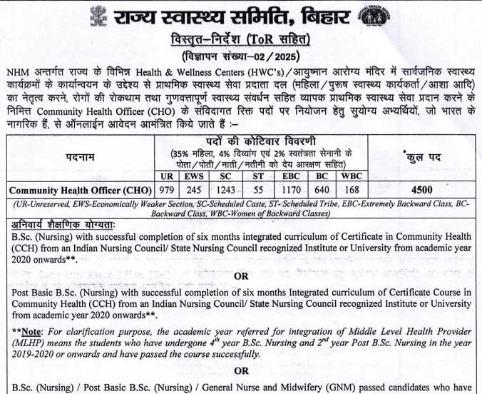 BSHS Bharti 2025