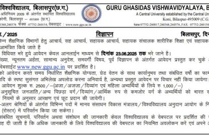 GGU Bilaspur Faculty Vacancy 2025