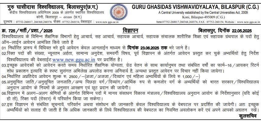 GGU Bilaspur Faculty Vacancy 2025