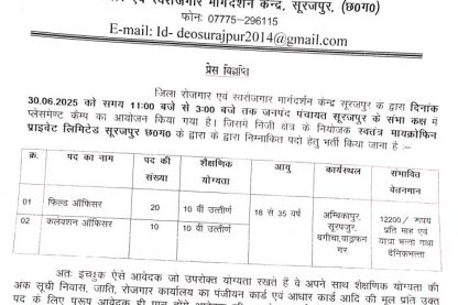 Rojgar Karyalaya Surajpur Vacancy 2025