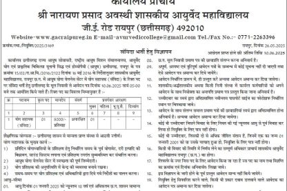 GAC Raipur Assistant Vacancy 2025