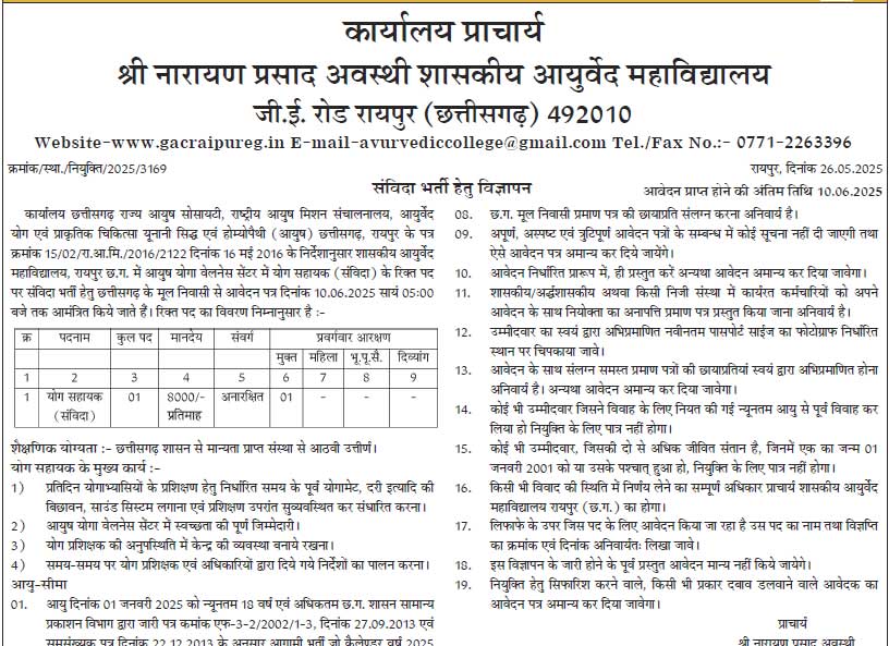 GAC Raipur Assistant Vacancy 2025