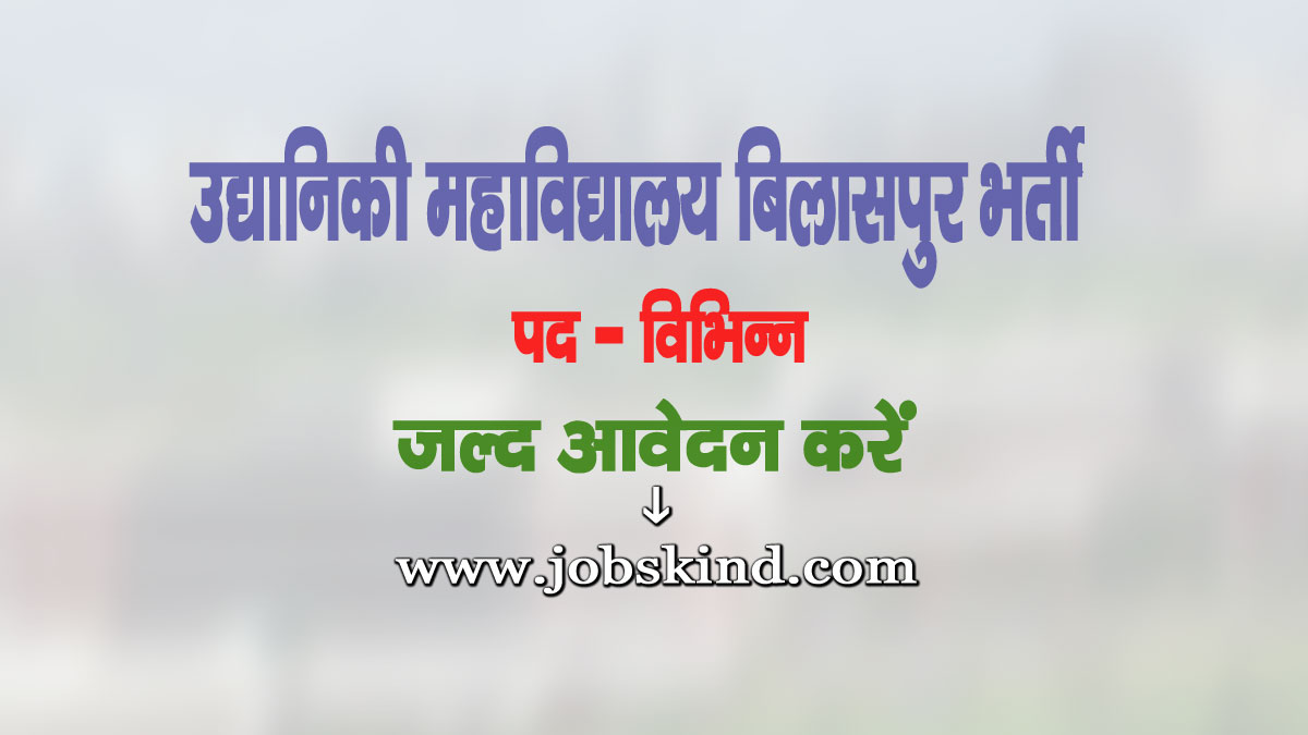 Horticulture College Bilaspur Recruitment 2025