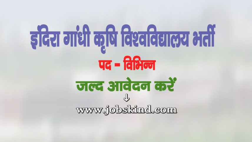 IGKV Recruitment 2025