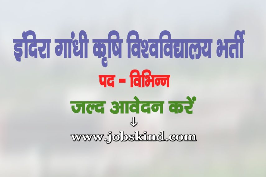 IGKV Recruitment 2025