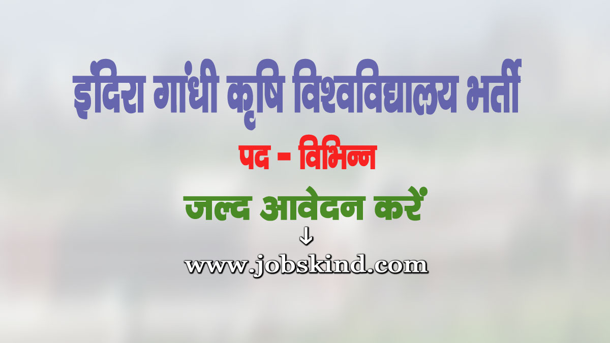 IGKV Recruitment 2025