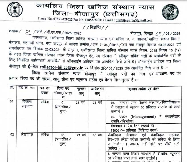 DMF Bijapur Staff Vacancy 2025