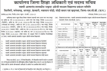 Sages MCB Teaching Staff Vacancy 2025