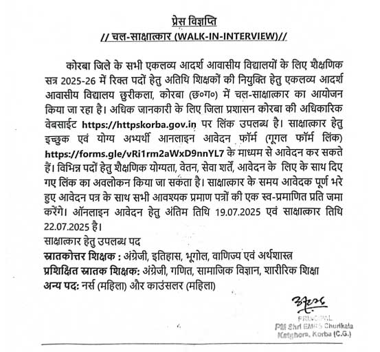 EMRS Korba Vacancy 2025