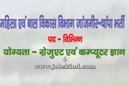 CG WCD Janjgir Champa Vacancy 2025