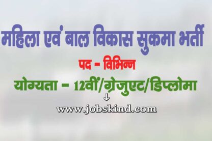 CG WCD Sukma Vacancy 2025