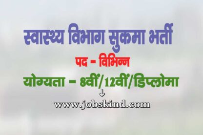 CMHO Sukma Vacancy 2025