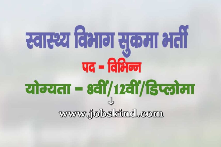 CMHO Sukma Vacancy 2025