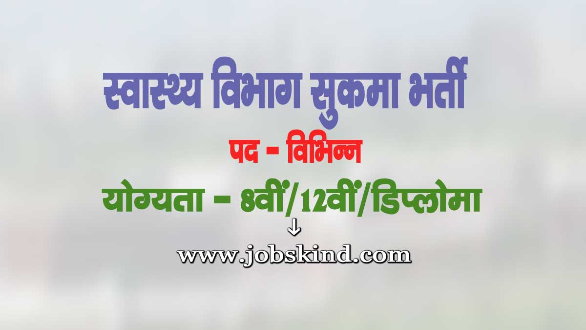 CMHO Sukma Vacancy 2025