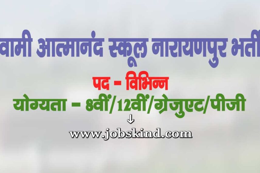 Sages Narayanpur Vacancy 2025