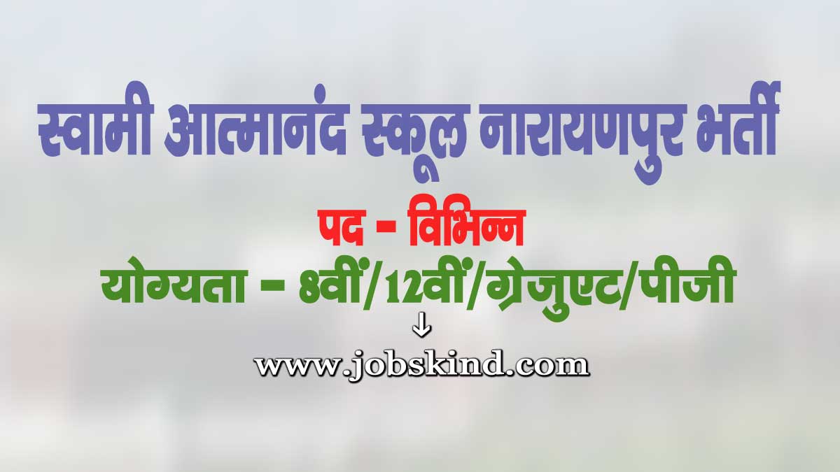 Sages Narayanpur Vacancy 2025