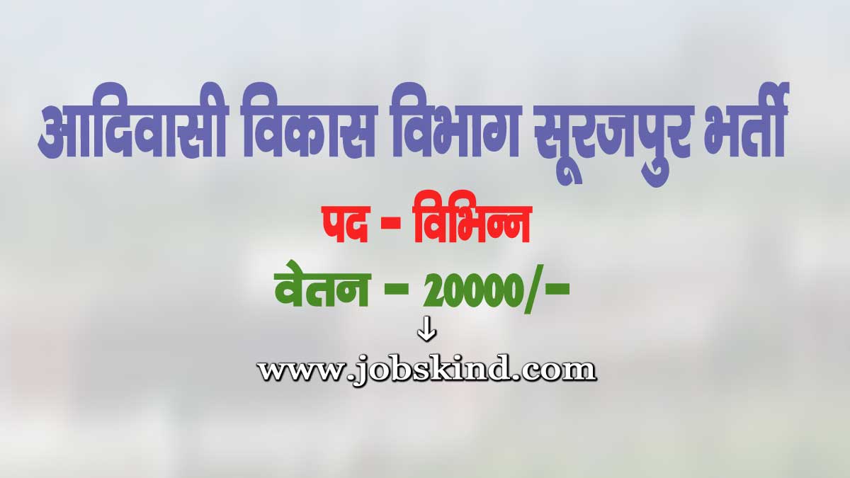 TWD Surajpur Vacancy 2025
