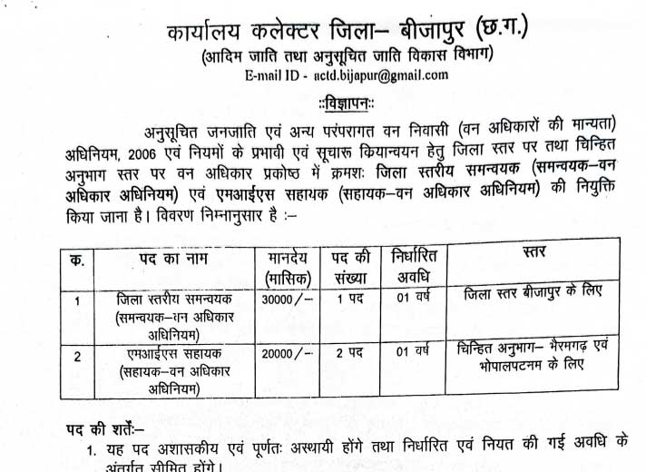 Tribal Department Bijapur Vacancy 2025