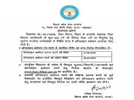 BPSC Vacancy 2025
