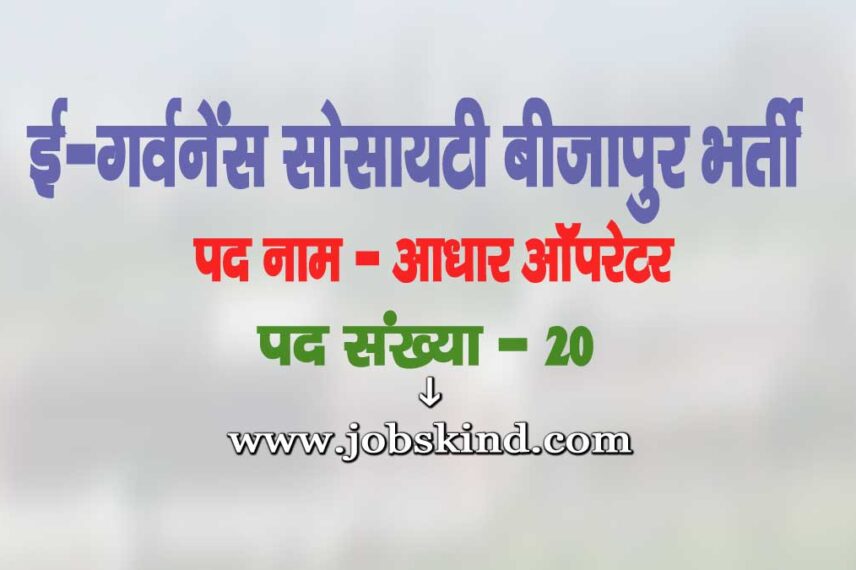 eGov Society Bijapur Vacancy 2025