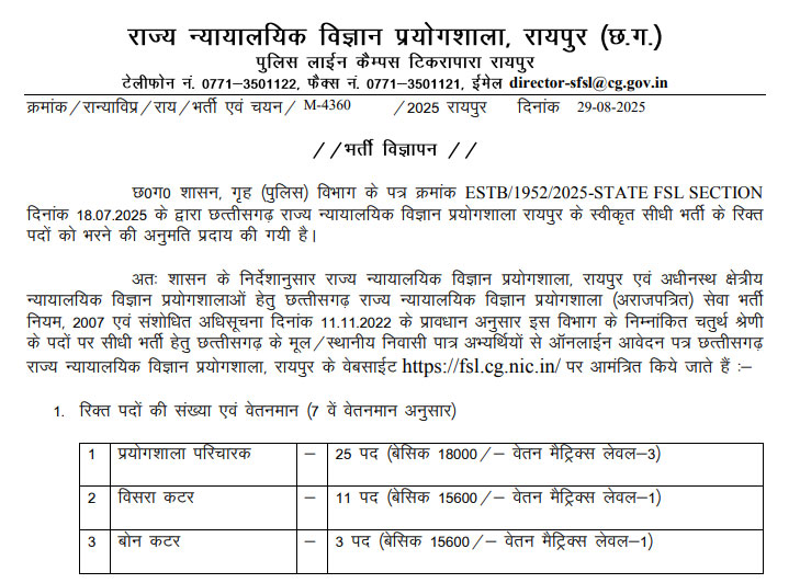 Chhattisgarh FSL Vacancy 2025